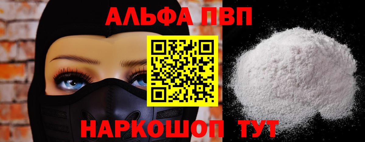 APVP Соль  Вход с VPN  Симферополь  Alpha PVP  Альфа ПВП кристаллы 