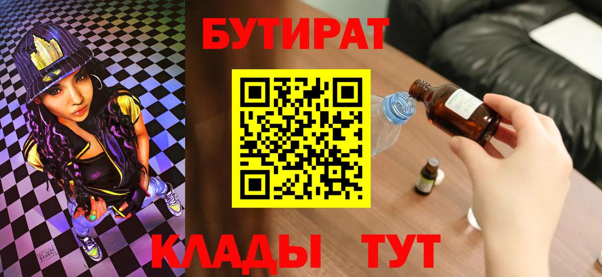 Бутират оксибутират  Бутират  Симферополь  Вход с VPN 