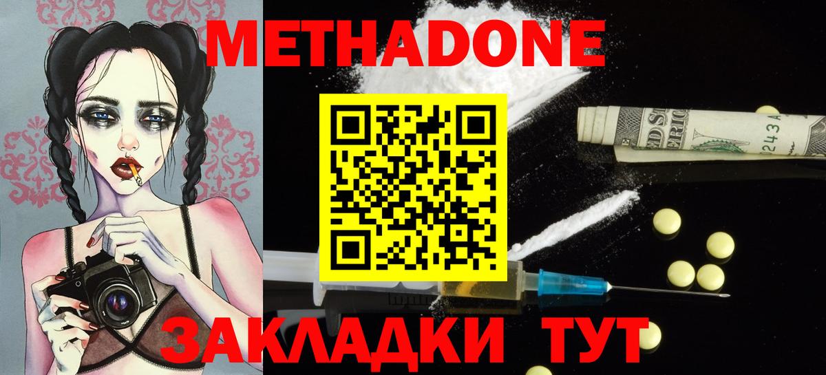 МЕТАДОН VHQ Симферополь